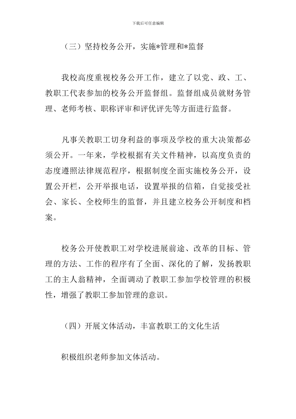 小学工会主席述职报告_第3页