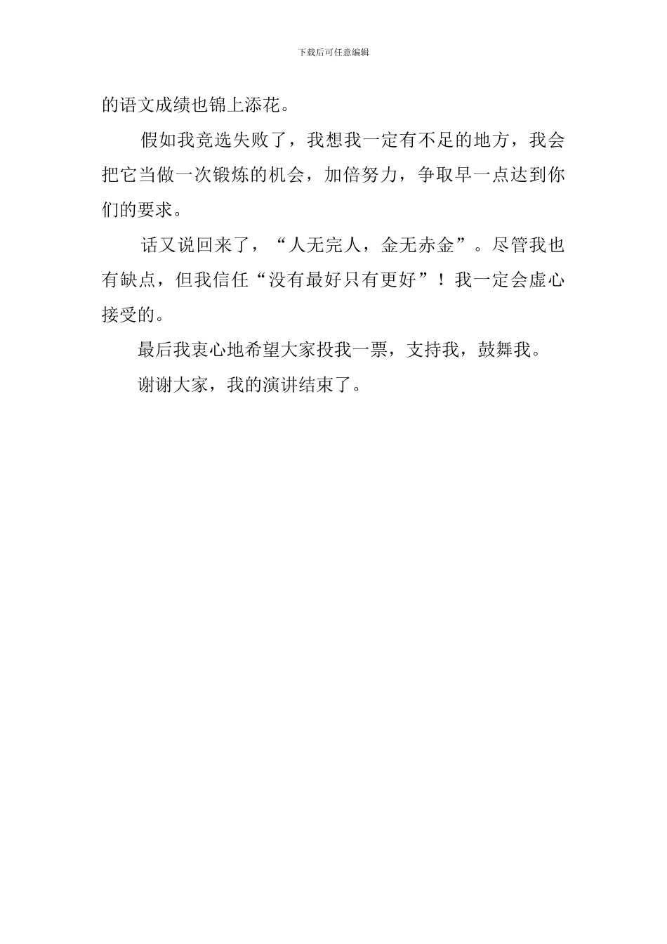 语文组长的竞选稿范文_第2页