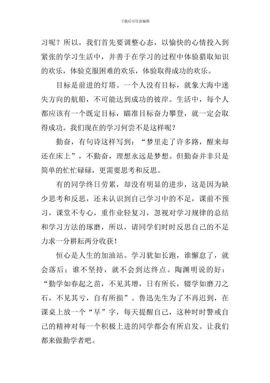 期中总结大会学生发言稿_第2页