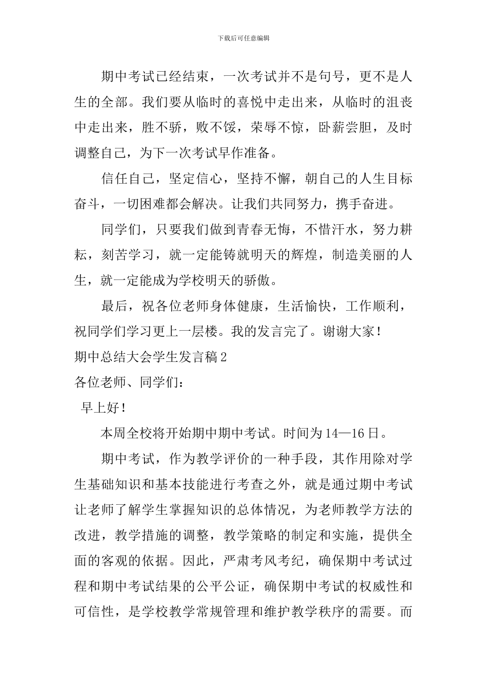 期中总结大会学生发言稿_第3页