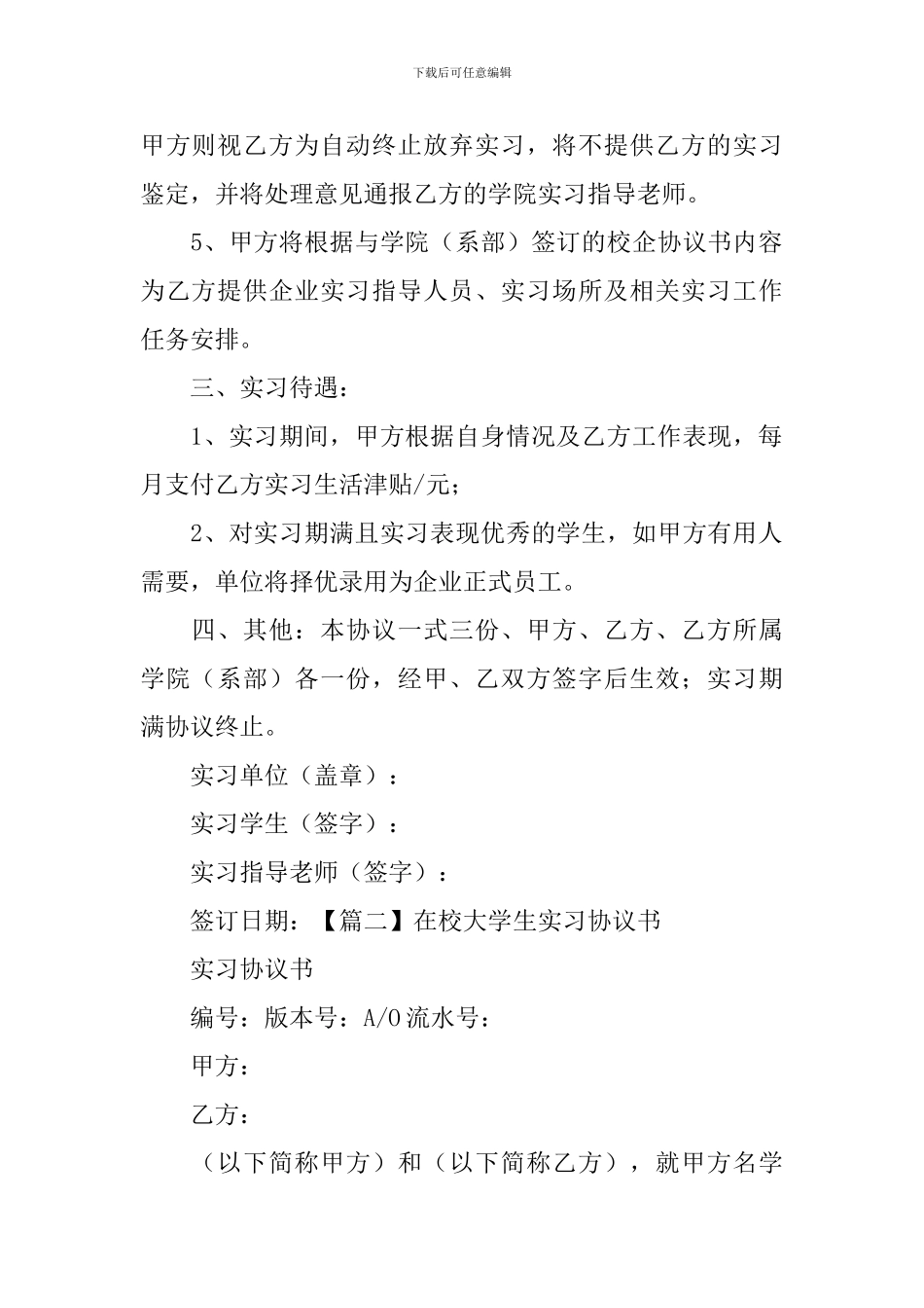 在校大学生实习协议书_第2页