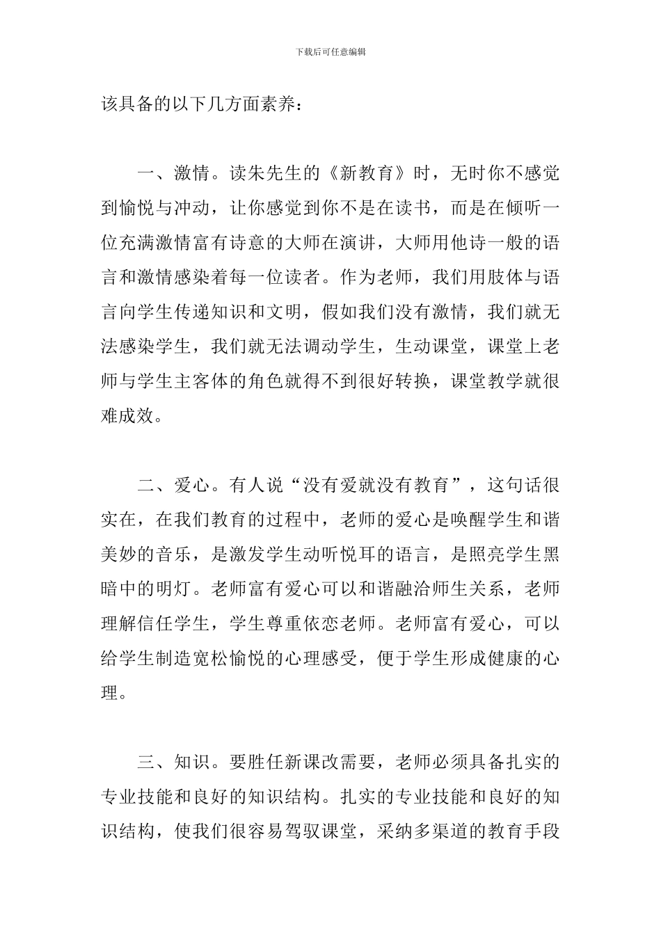 《新教育》读书心得感想范文5篇-0_第2页