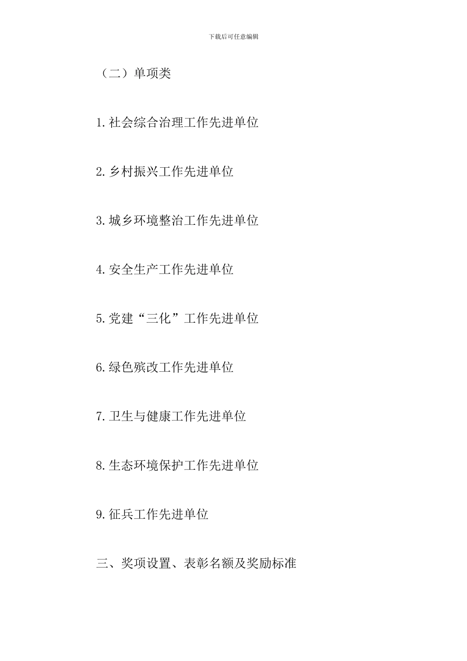 2024年街道高质量发展考核评价工作意见_第2页