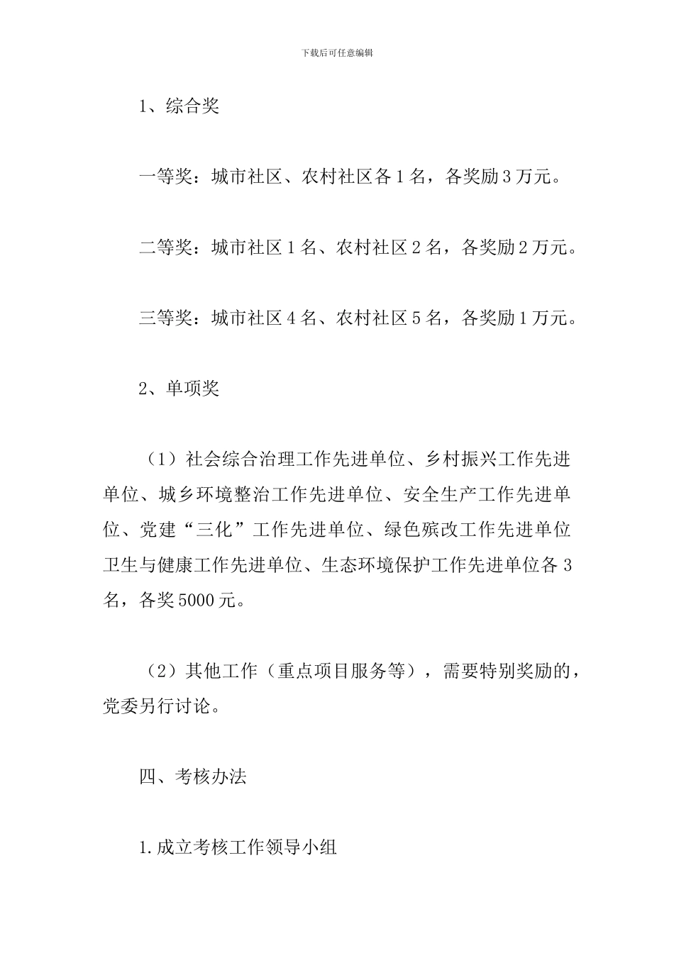 2024年街道高质量发展考核评价工作意见_第3页