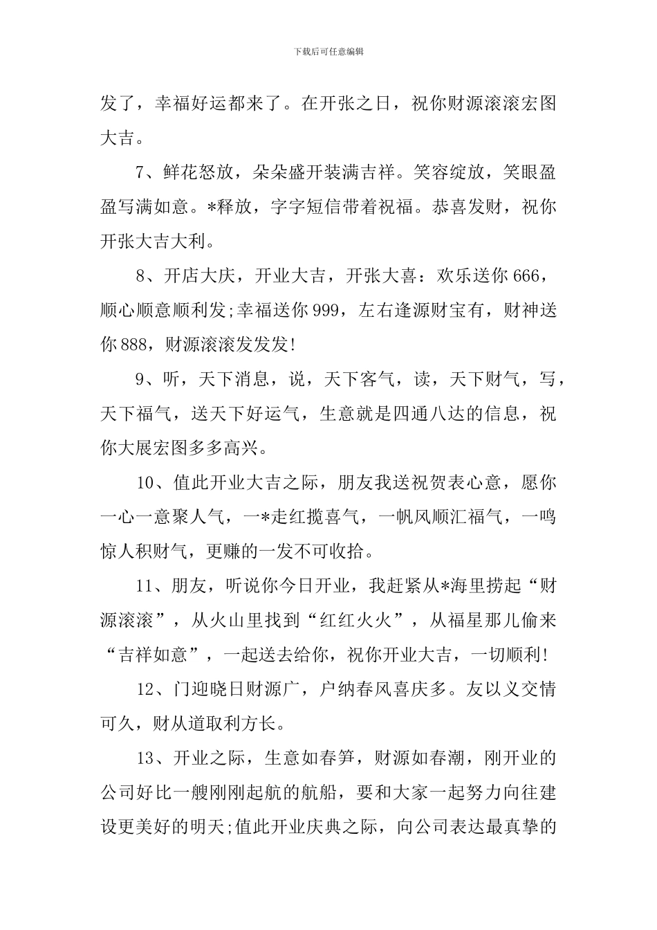 庆祝新公司开业祝福语_第2页