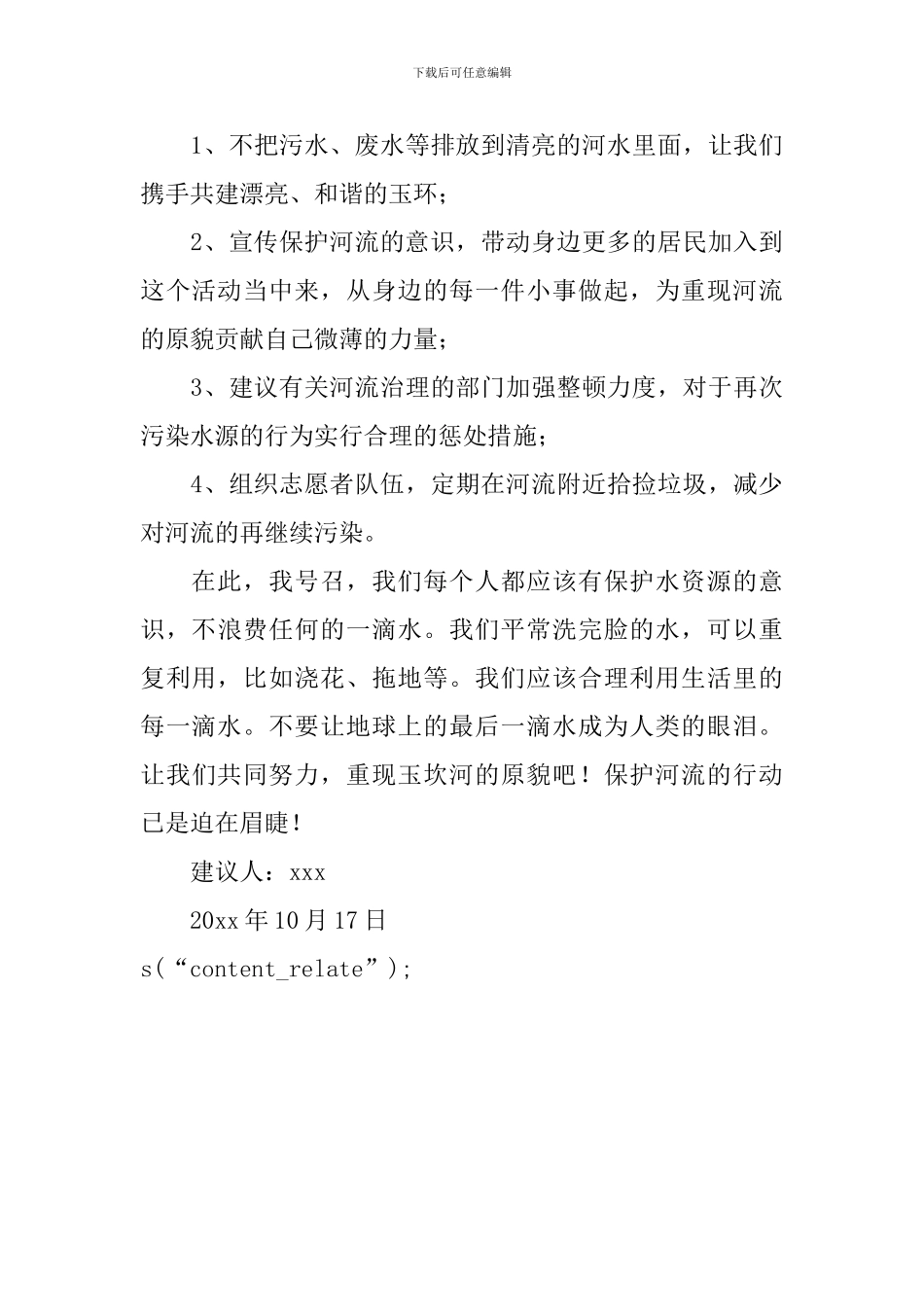 关于水污染的建议书_第3页