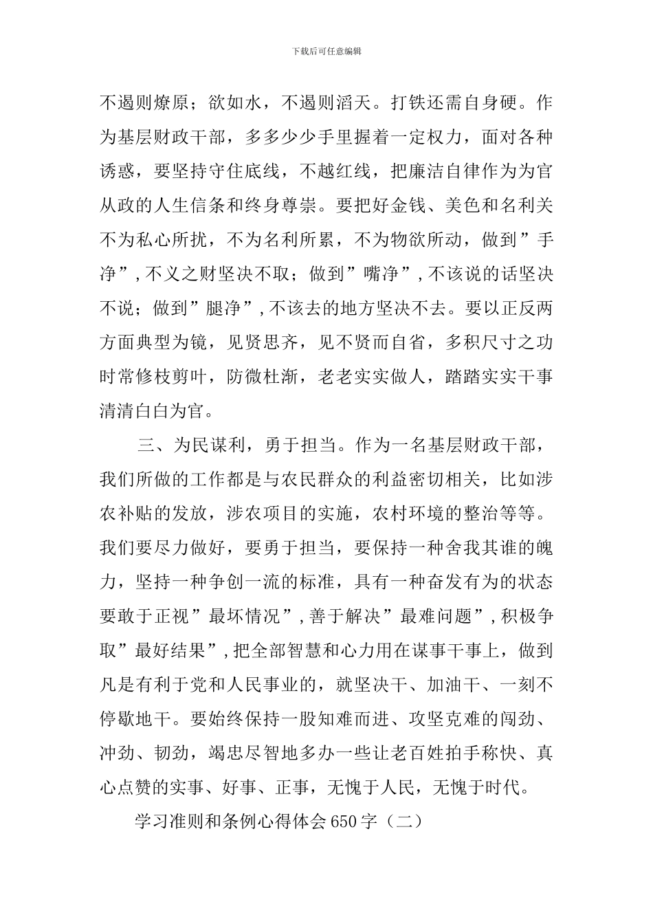 学习准则和条例心得体会3篇_第2页