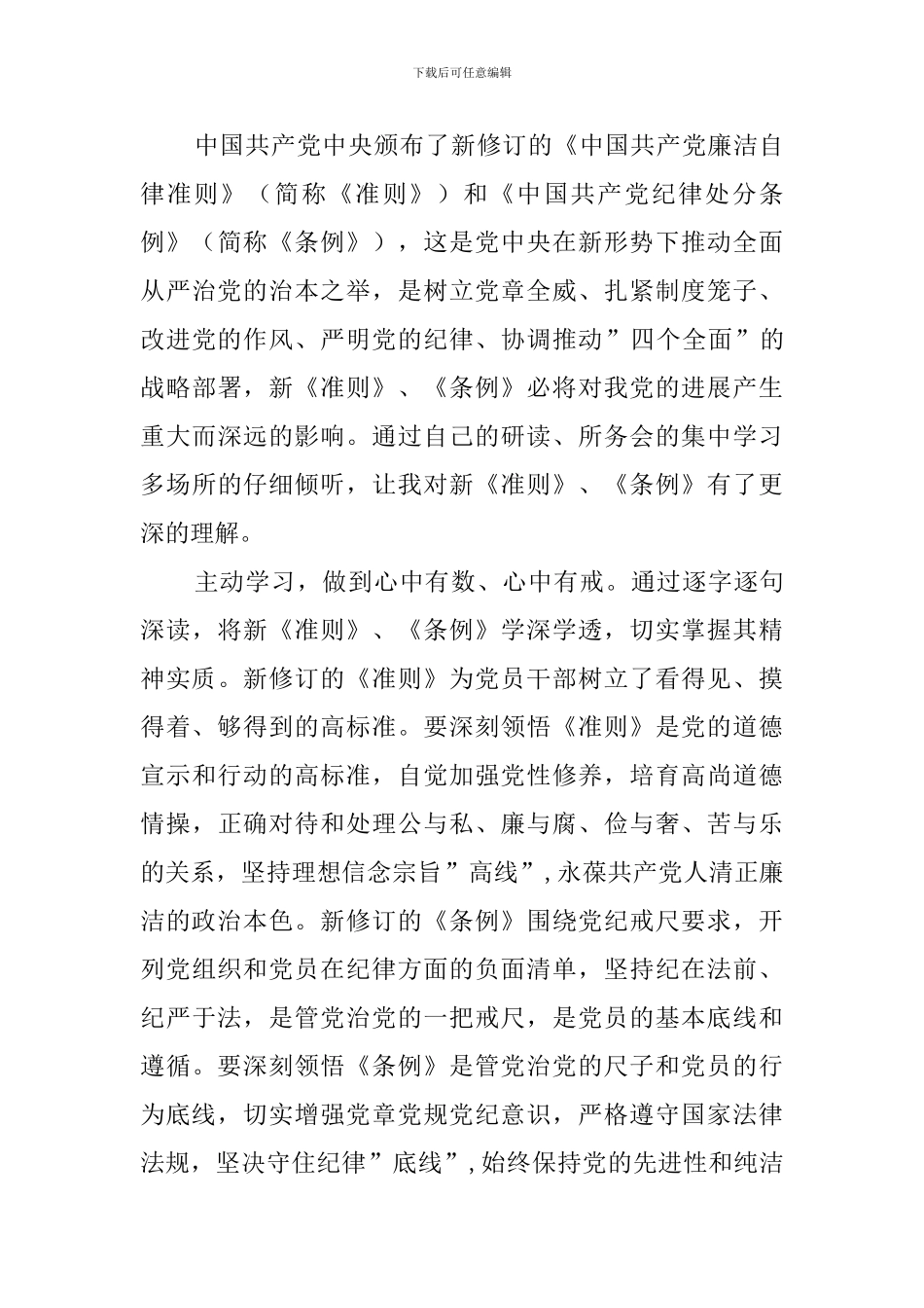 学习准则和条例心得体会3篇_第3页