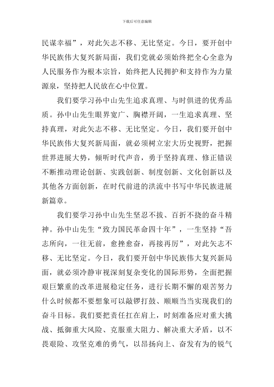 纪念辛亥革命110周年大会心得体会【11篇】_第2页