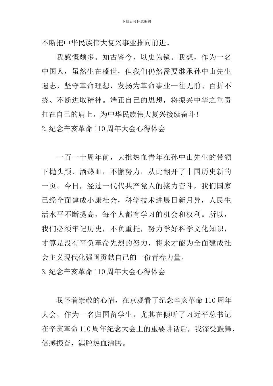 纪念辛亥革命110周年大会心得体会【11篇】_第3页