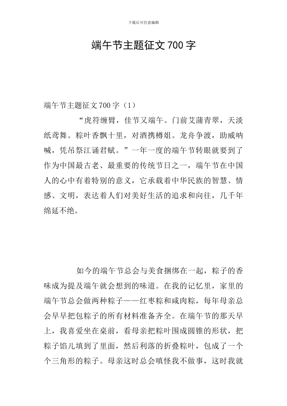 端午节主题征文700字_第1页