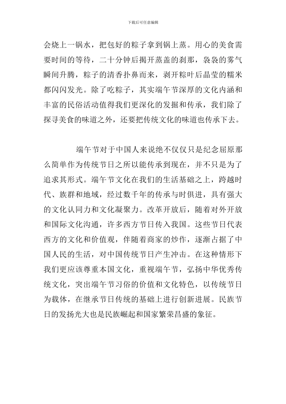 端午节主题征文700字_第2页