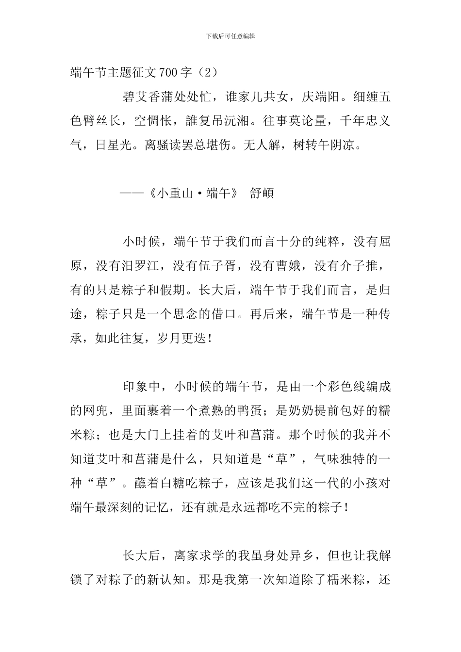 端午节主题征文700字_第3页