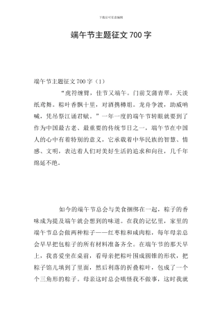 端午节主题征文700字