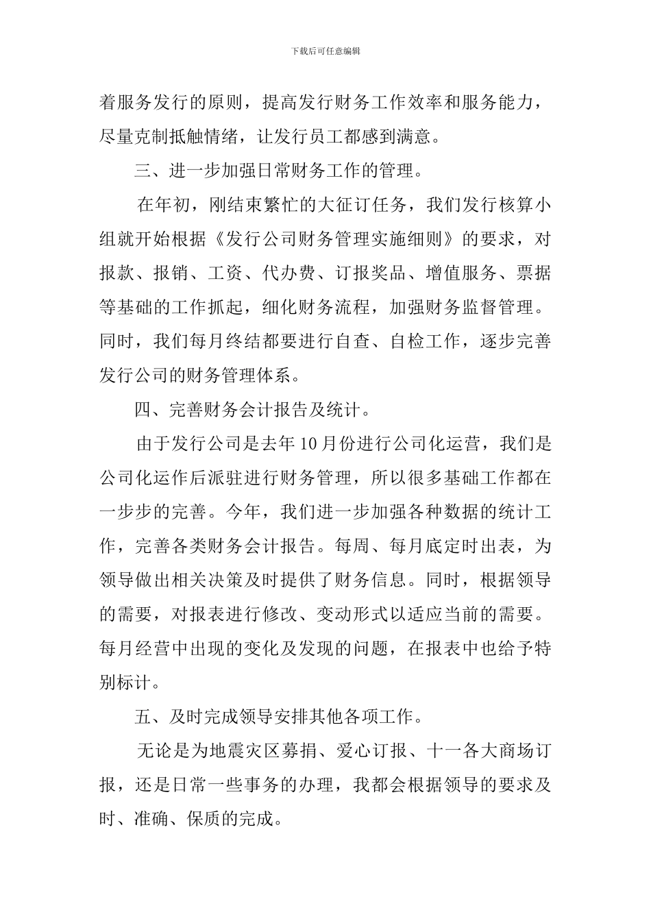 房产测绘工作总结_第2页