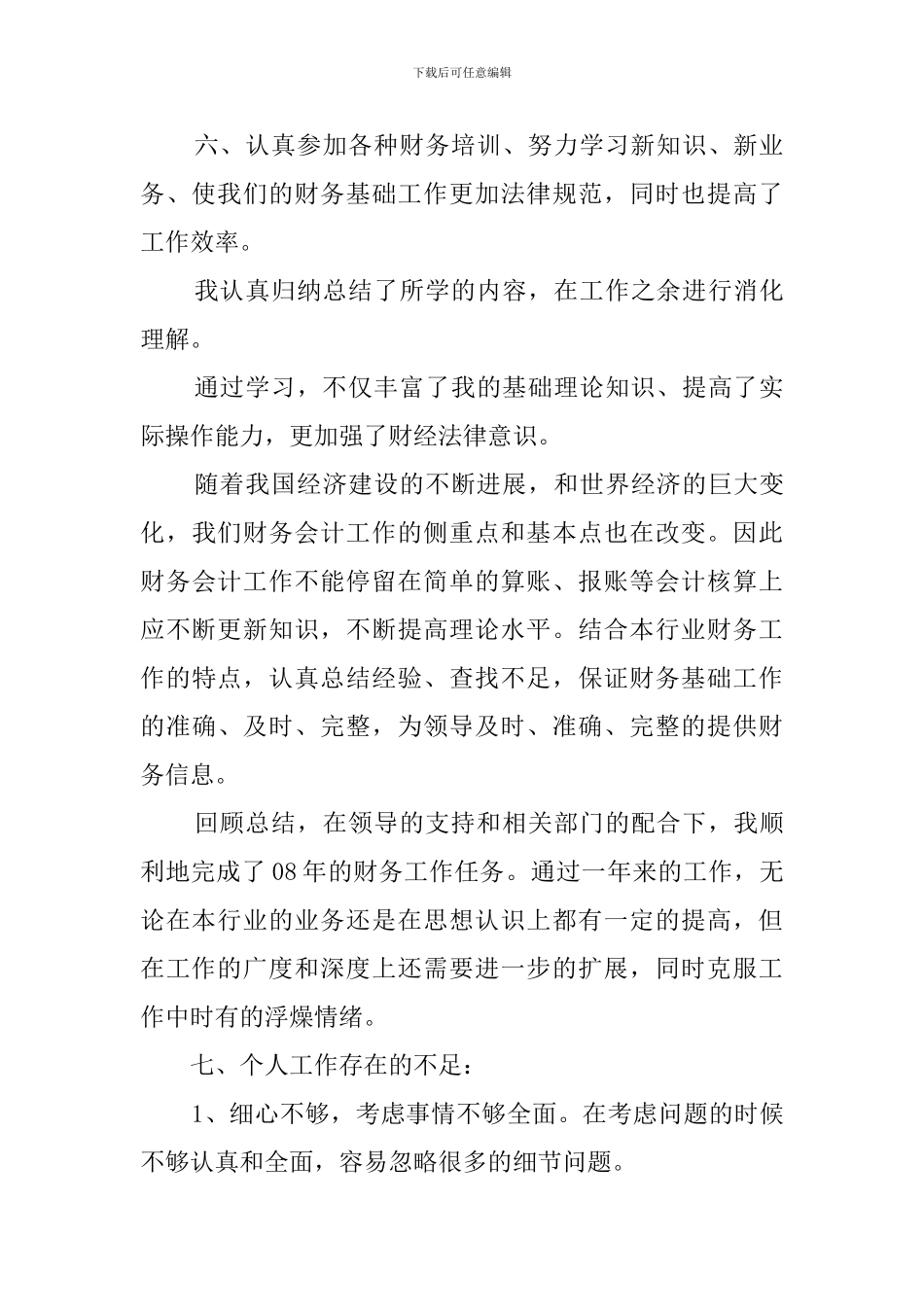 房产测绘工作总结_第3页