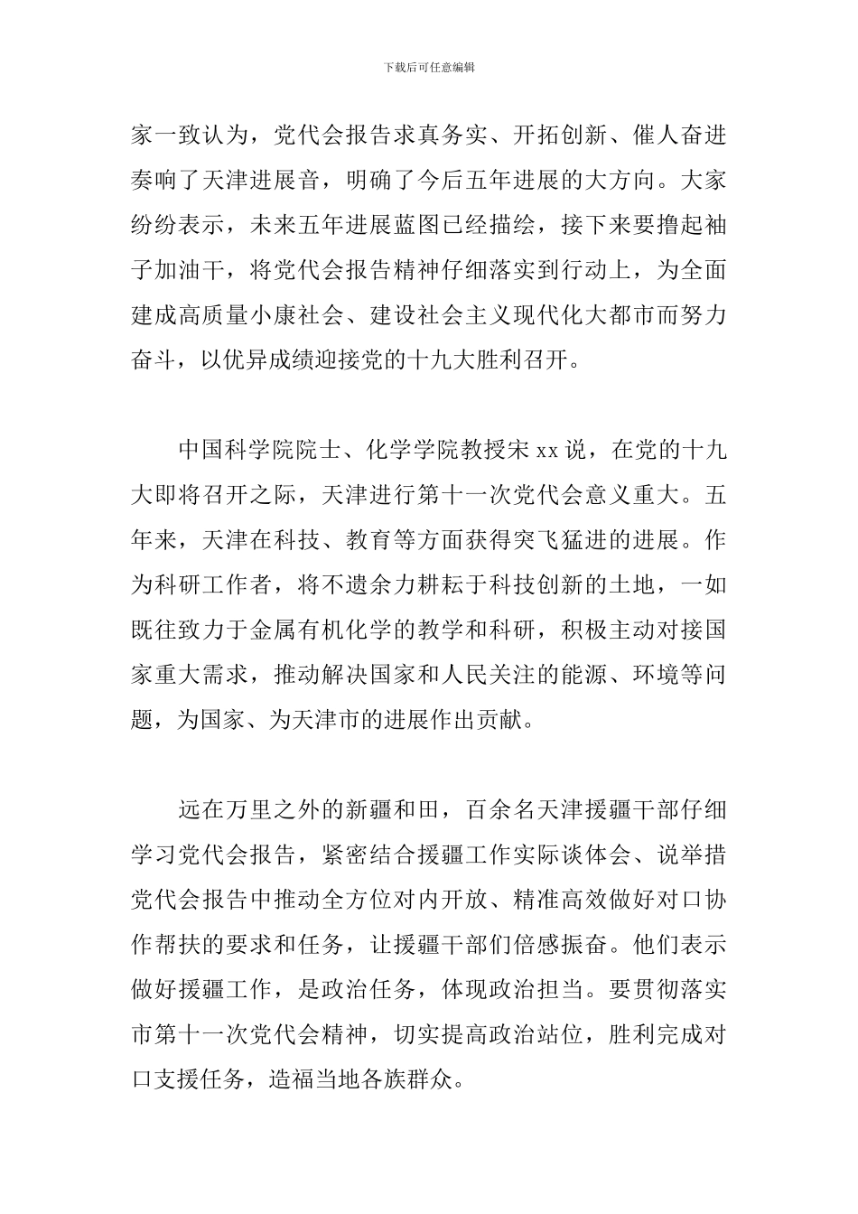 2024年党代会心得体会参考范文_第3页