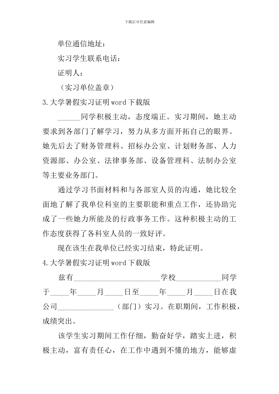大学暑假实习证明word下载版_第2页