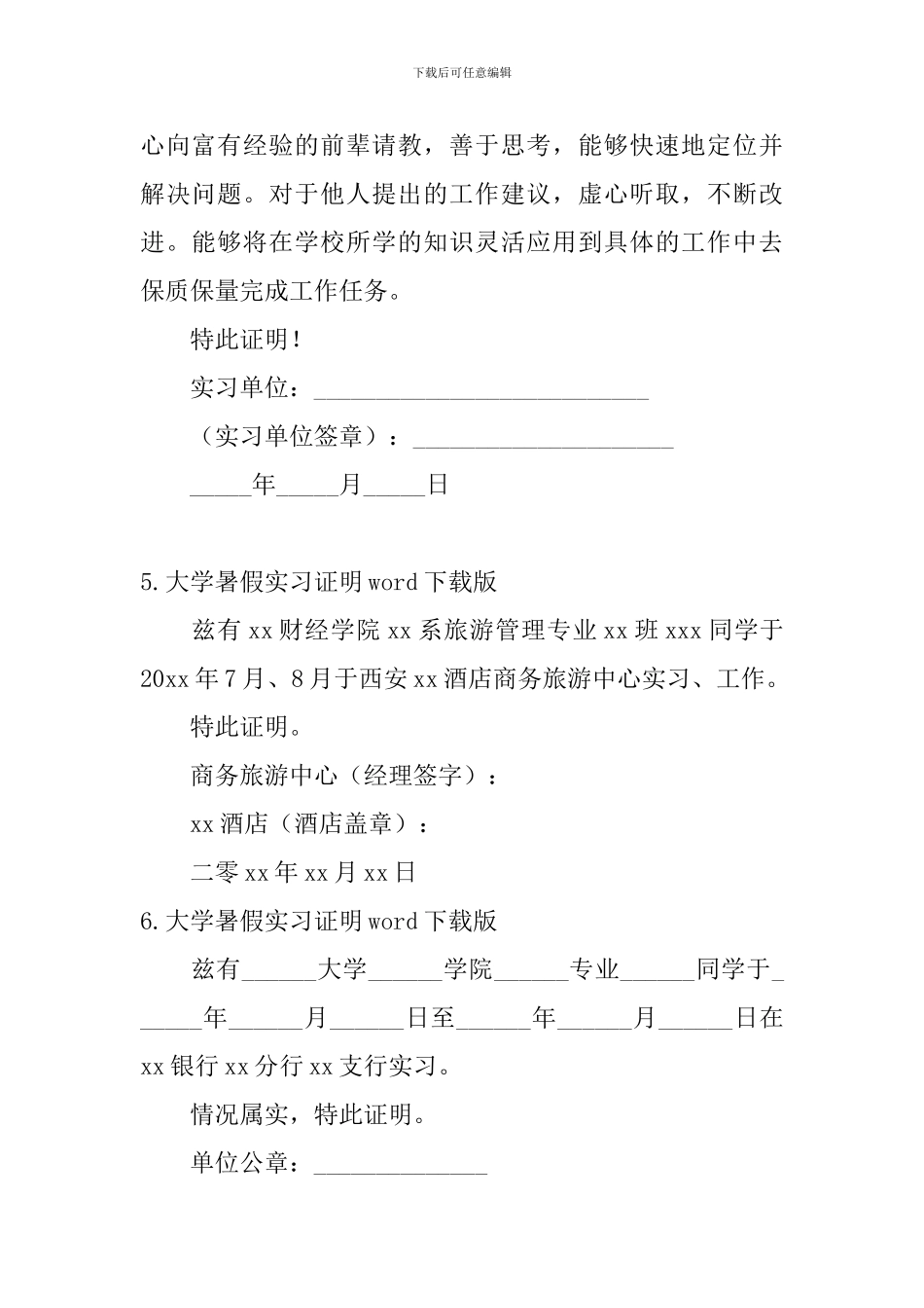大学暑假实习证明word下载版_第3页