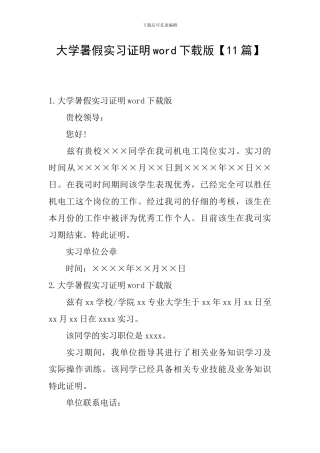 大学暑假实习证明word下载版