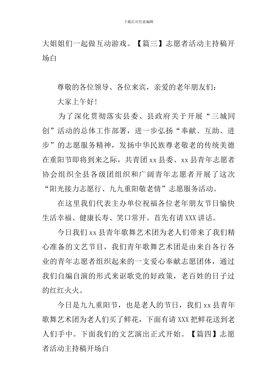 志愿者活动主持稿开场白_第3页