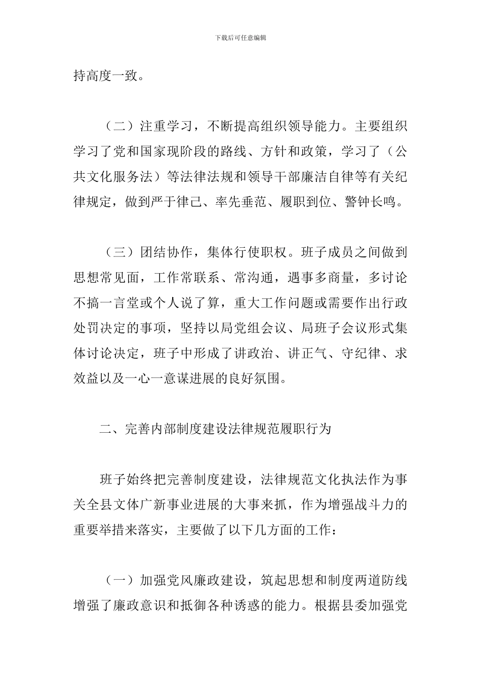 领导班子党风廉政建设述职报告范文_第2页