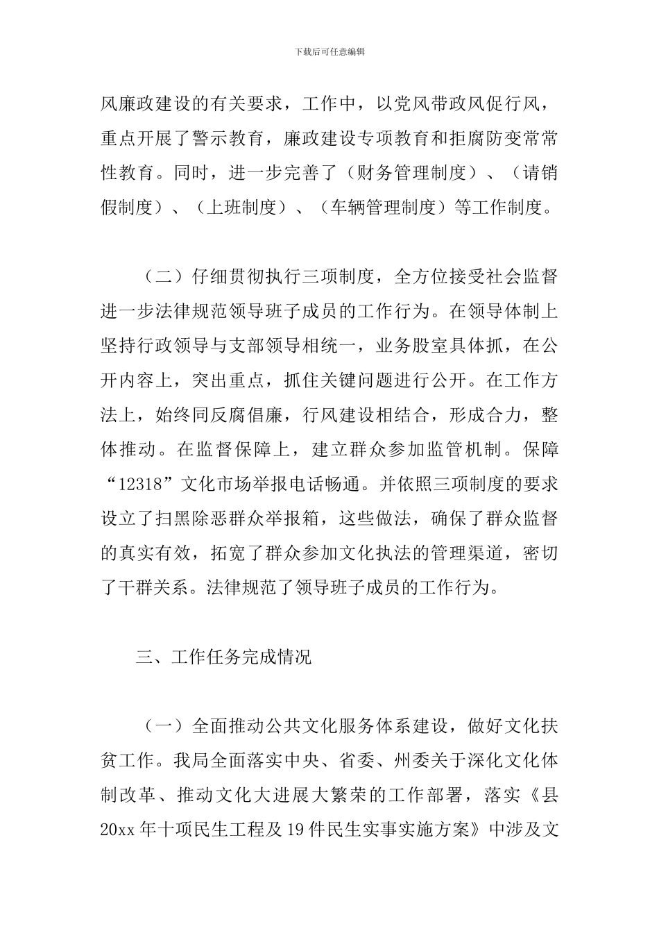 领导班子党风廉政建设述职报告范文_第3页