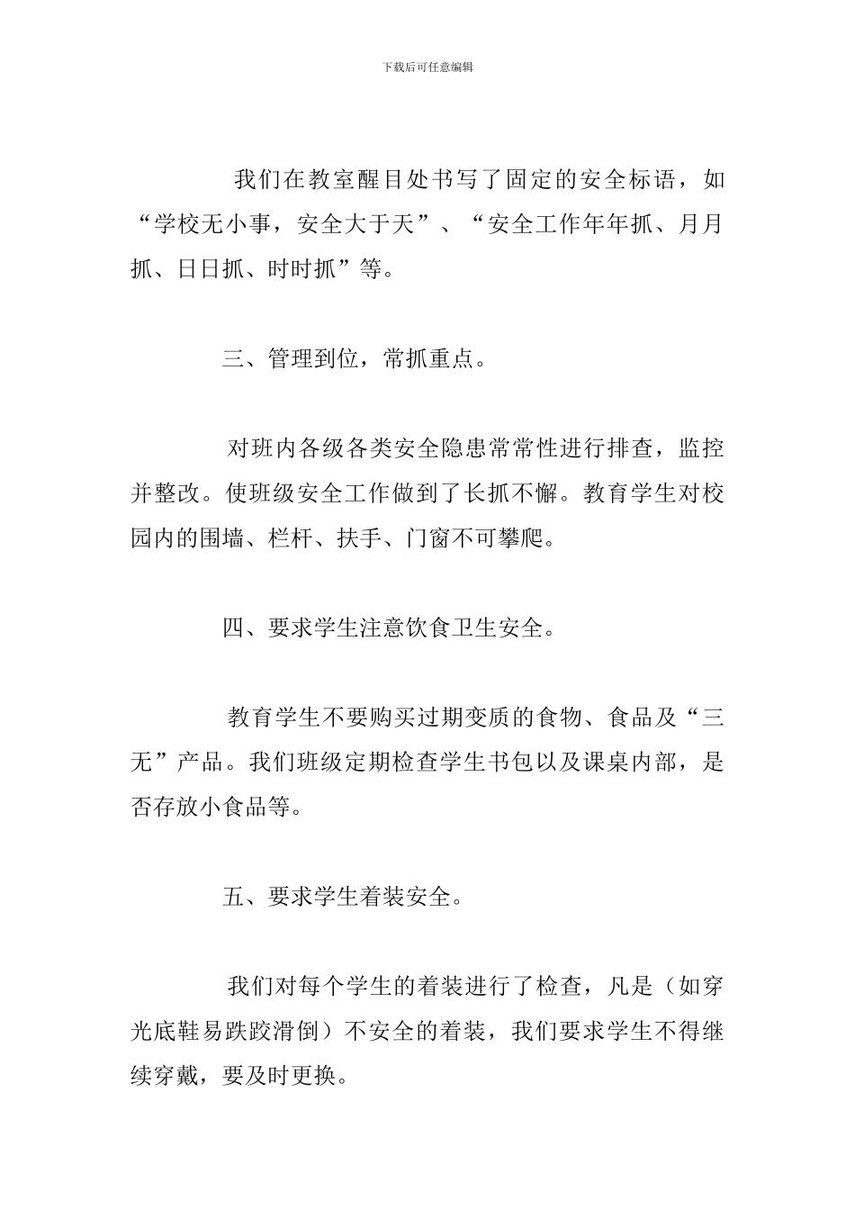 有关学校安全隐患排查自查报告精选五篇_第2页