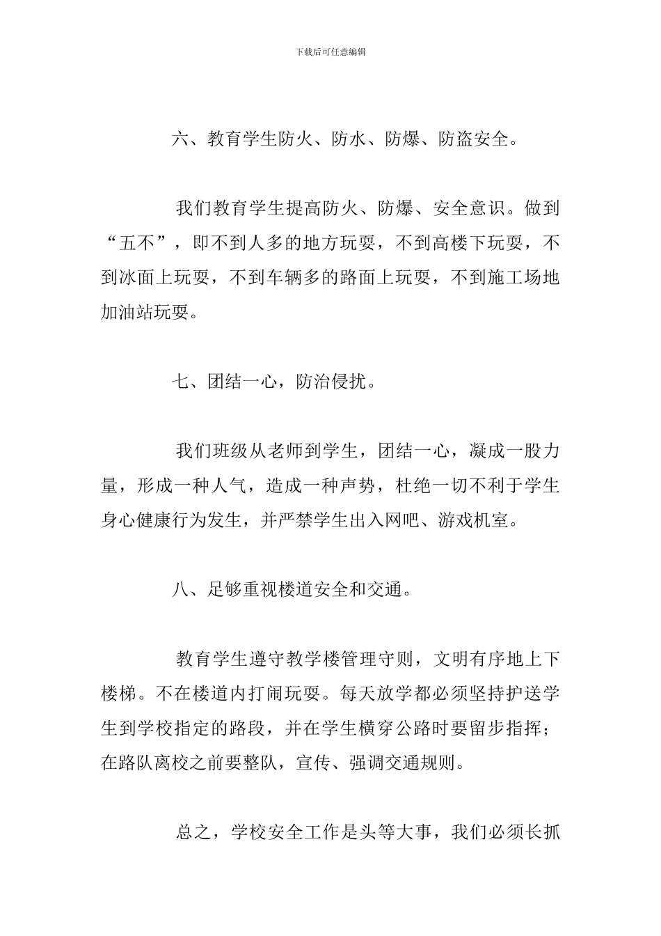 有关学校安全隐患排查自查报告精选五篇_第3页