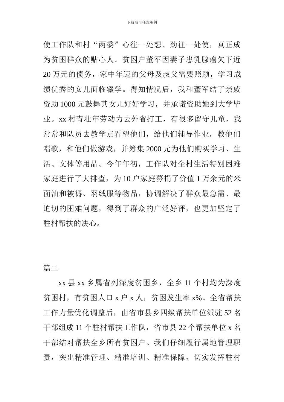 全省脱贫攻坚帮扶工作推进会议发言稿_第3页