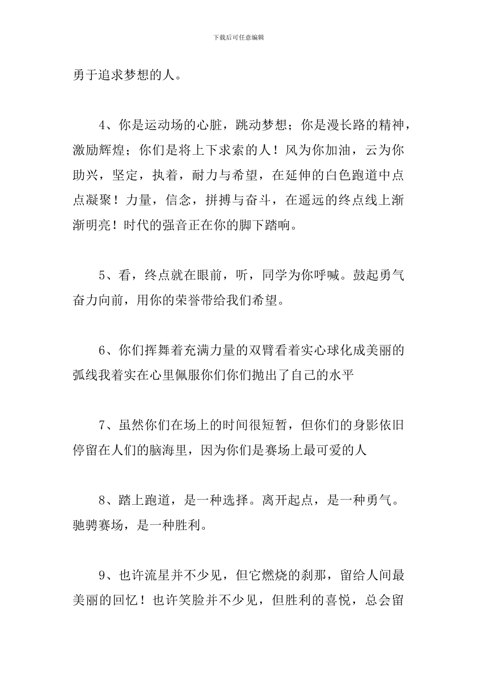 大学生运动会通讯稿50篇_第2页