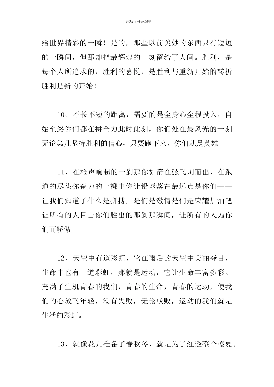 大学生运动会通讯稿50篇_第3页