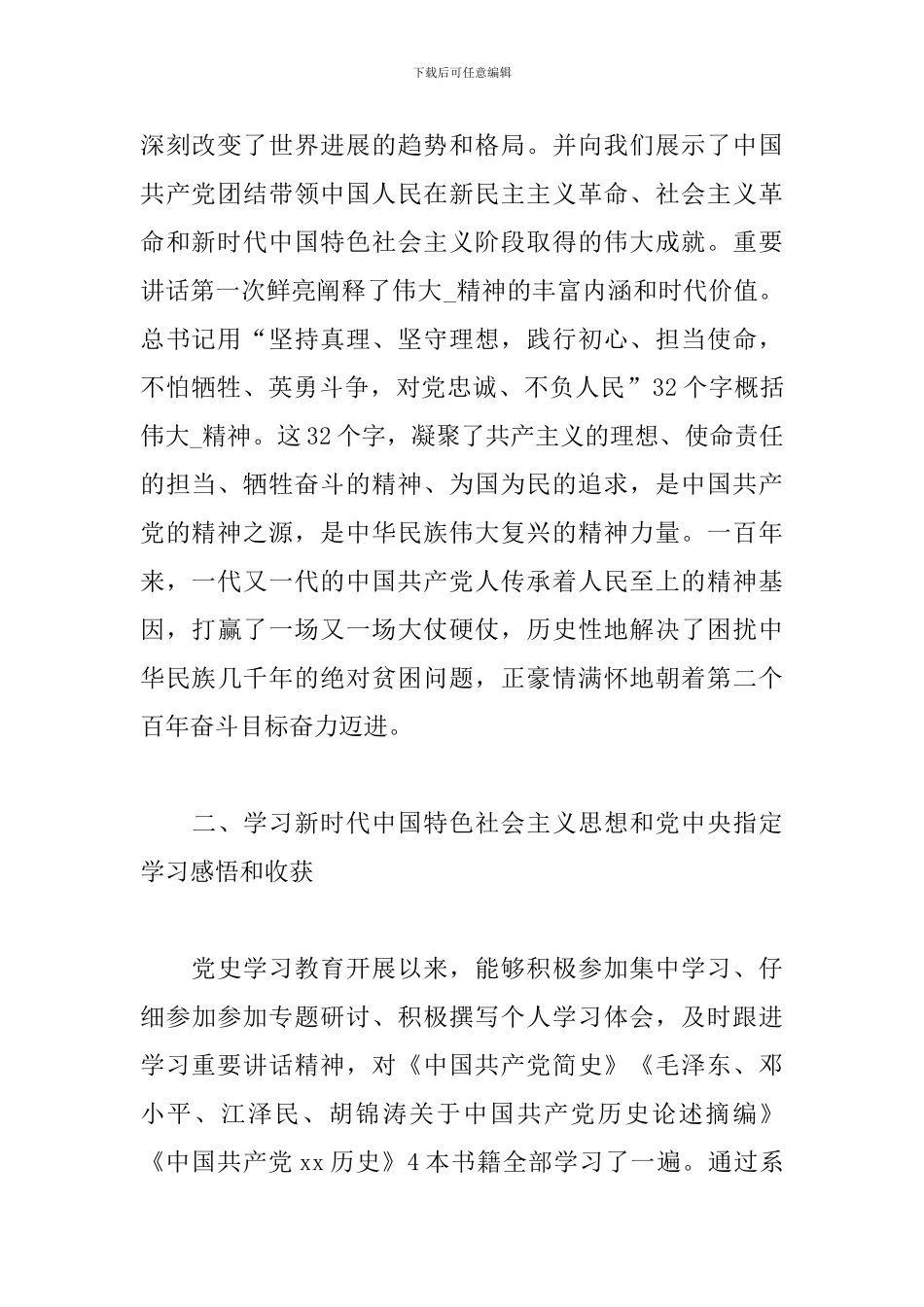 党员干部在2024年学习教育个人检视剖析材料范文精选_第2页