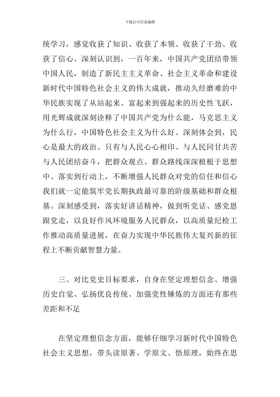 党员干部在2024年学习教育个人检视剖析材料范文精选_第3页