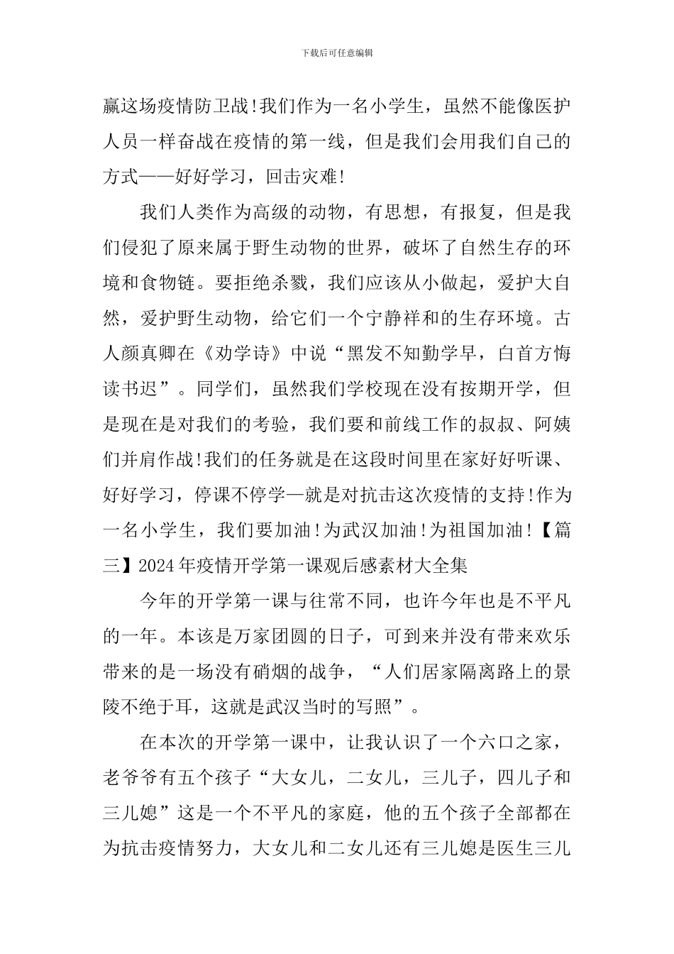 2024年疫情开学第一课观后感素材大全集_第2页
