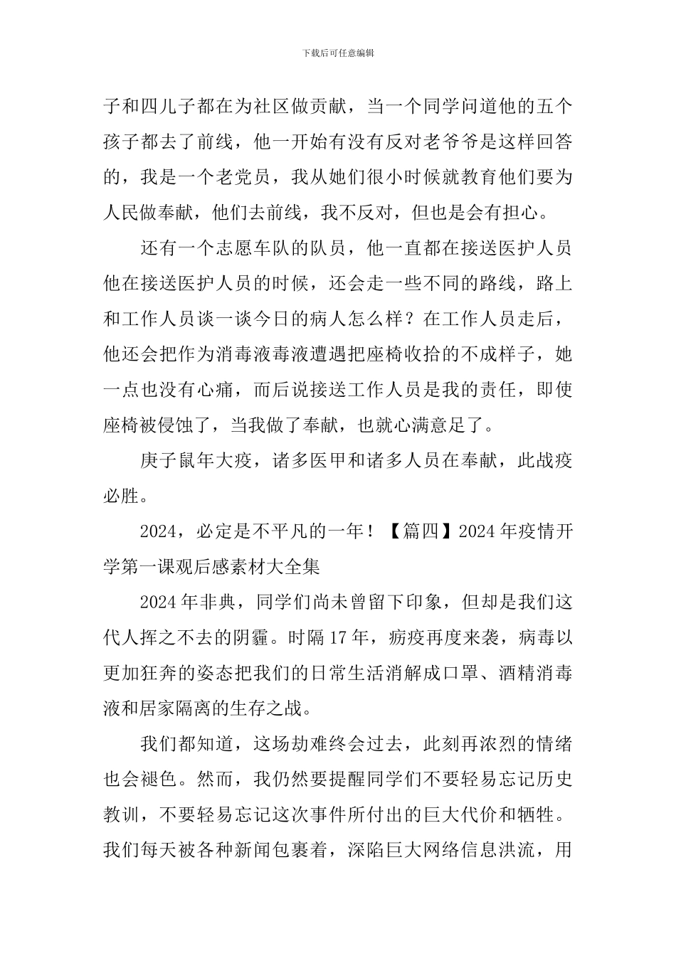 2024年疫情开学第一课观后感素材大全集_第3页