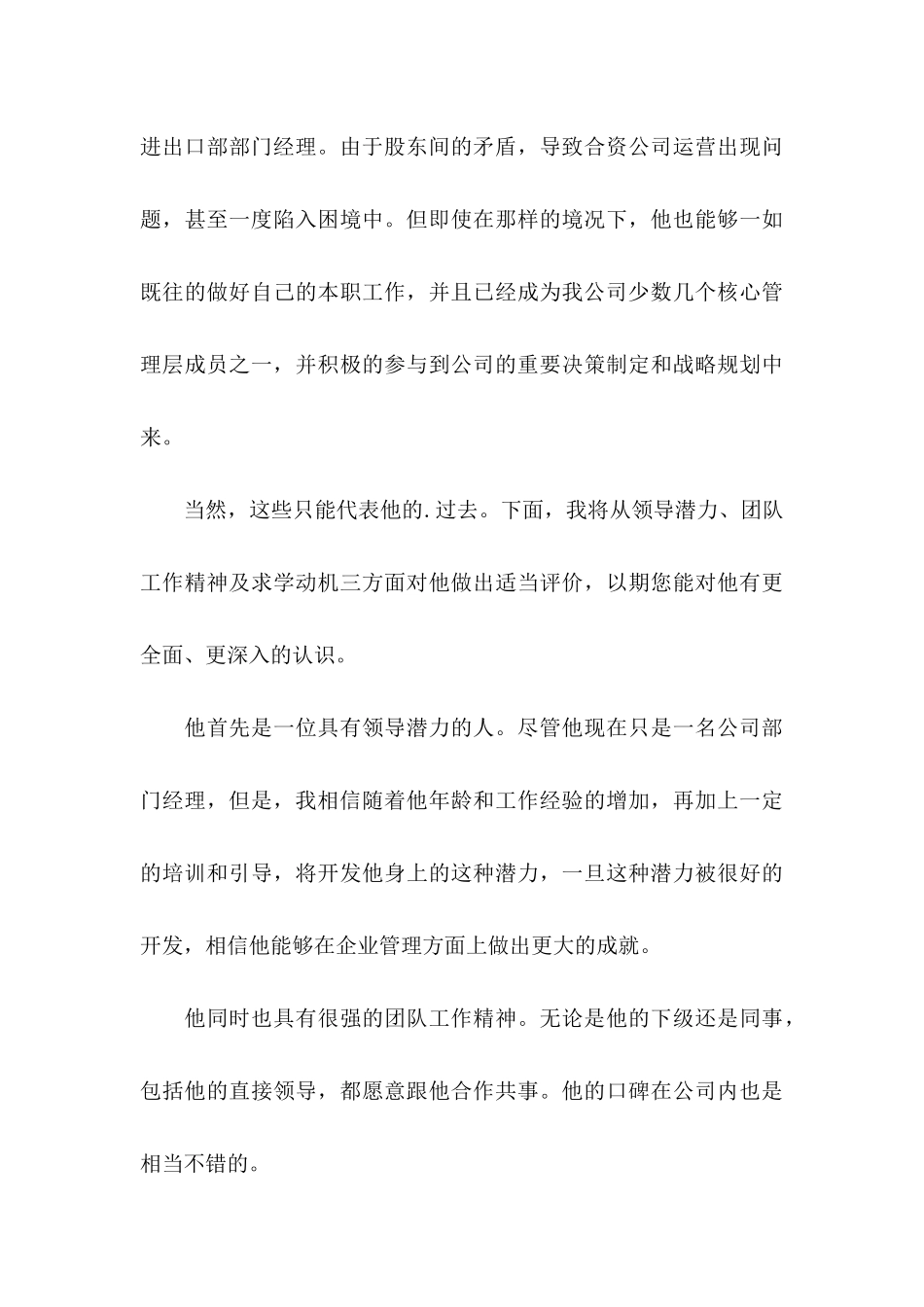 公司推荐员工的推荐信范文汇总8篇_第3页