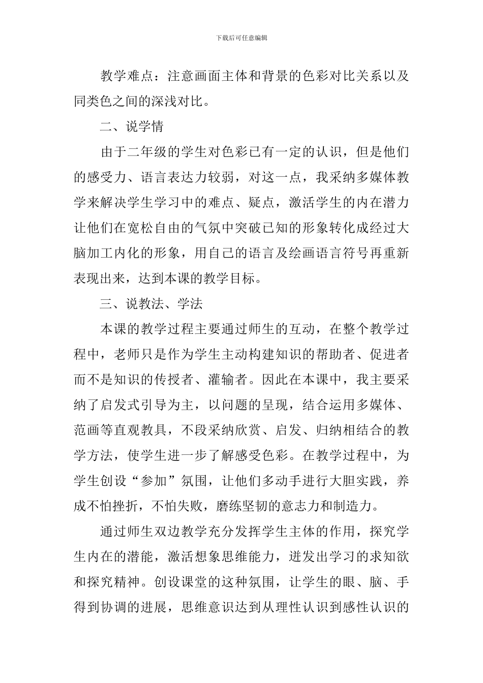 二年级美术我爱彩蛋说课稿_第3页