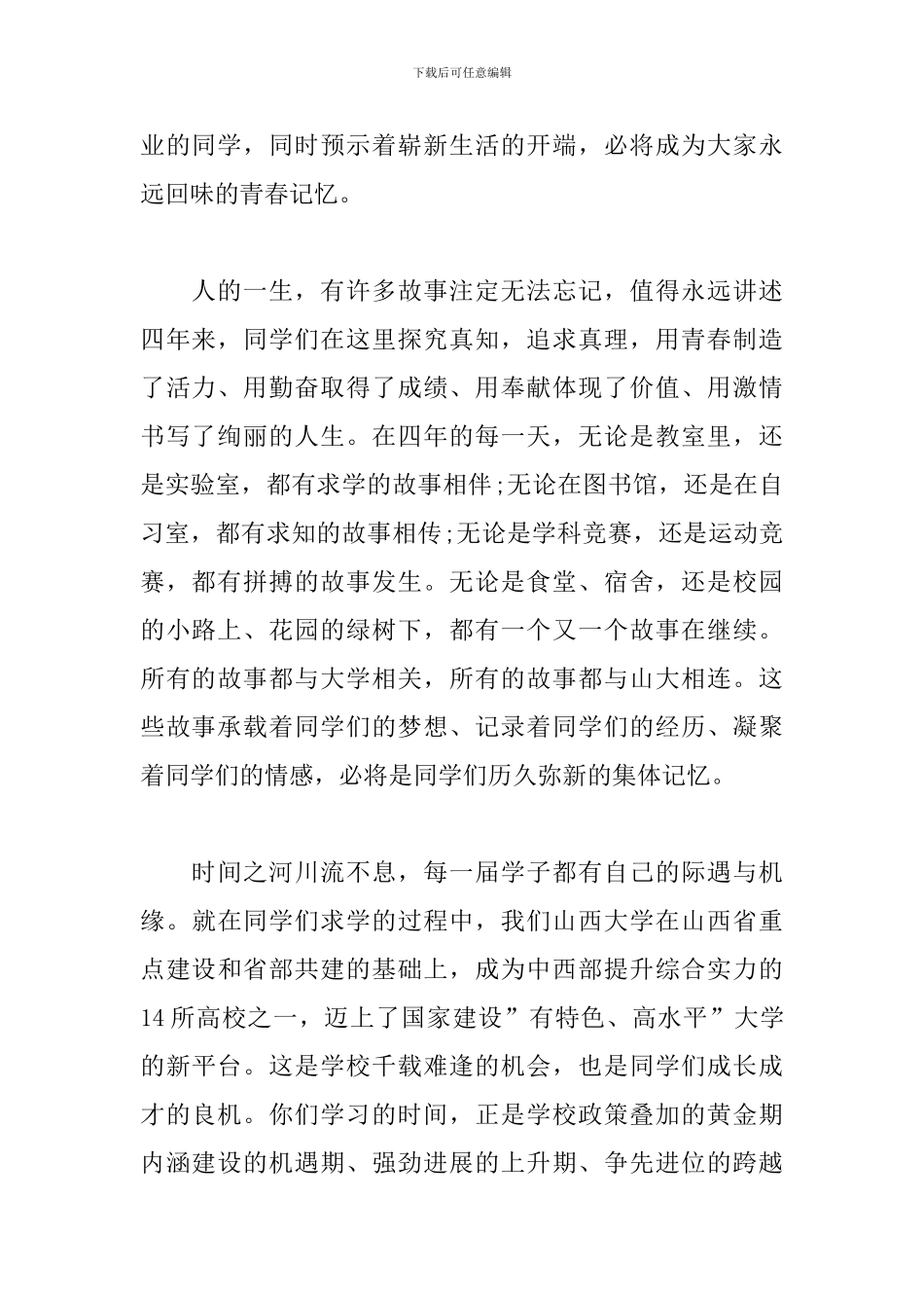 校长毕业典礼致辞_第2页