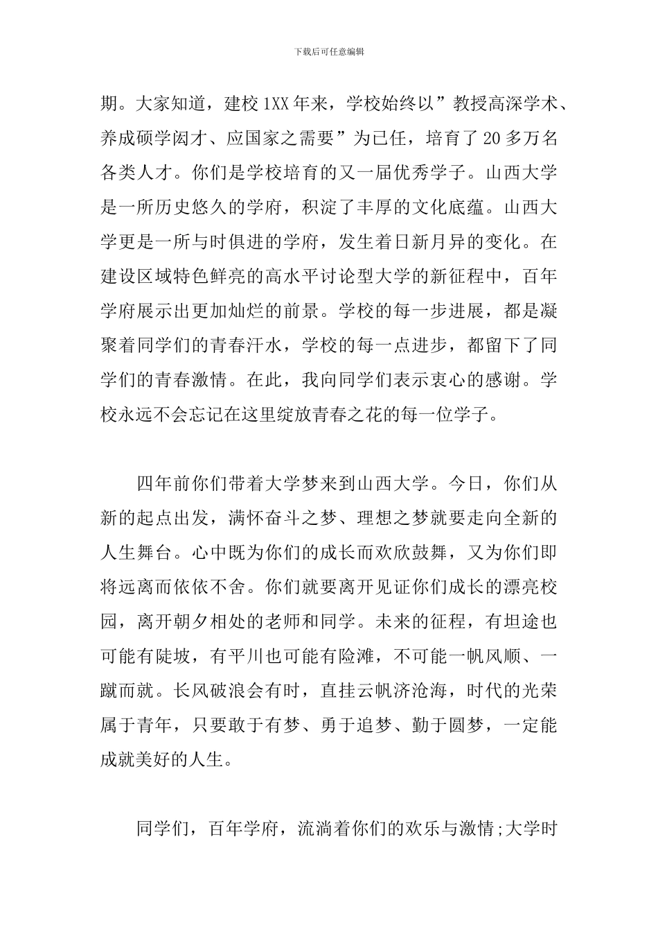 校长毕业典礼致辞_第3页
