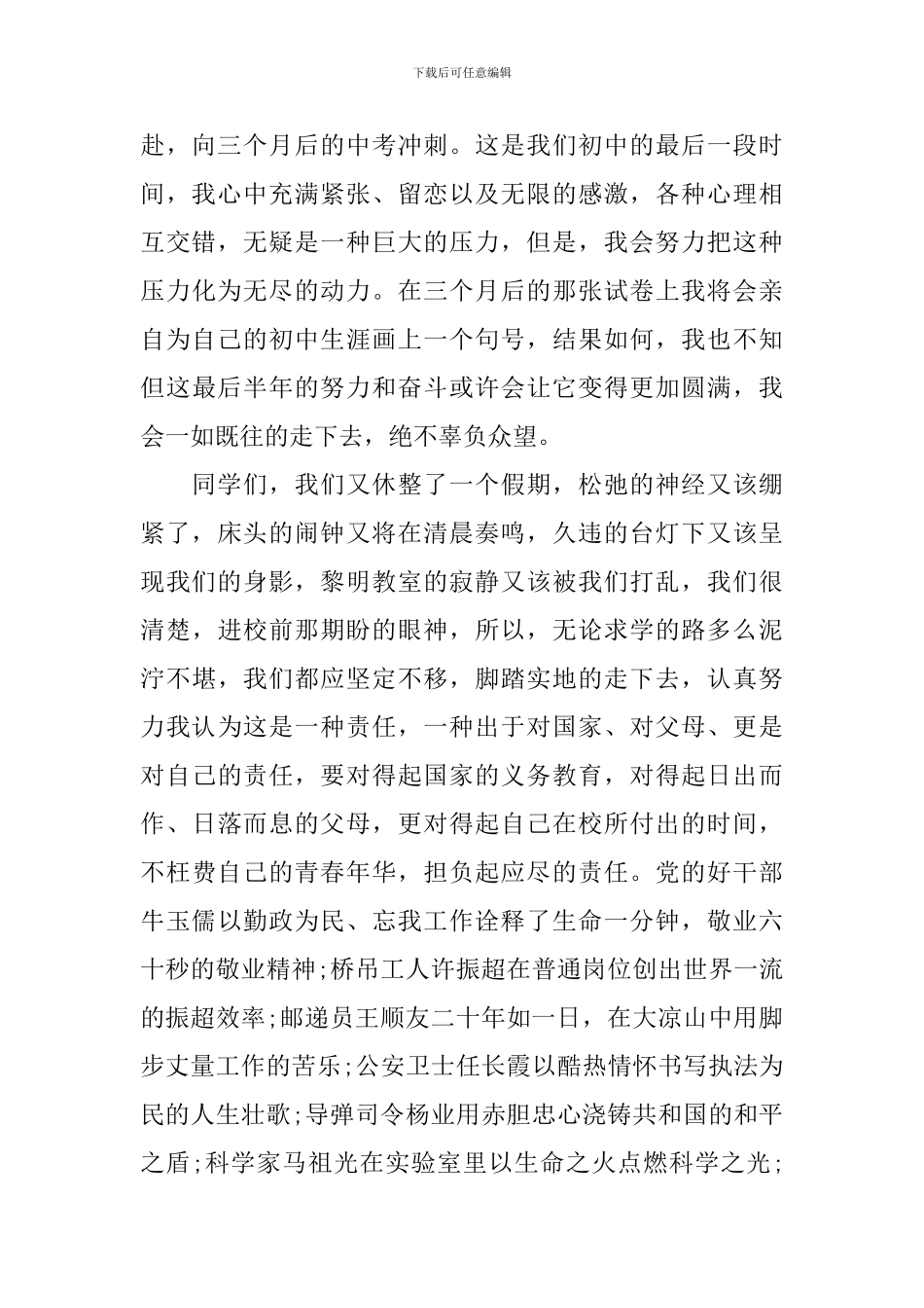 初三开学国旗下讲话_第2页