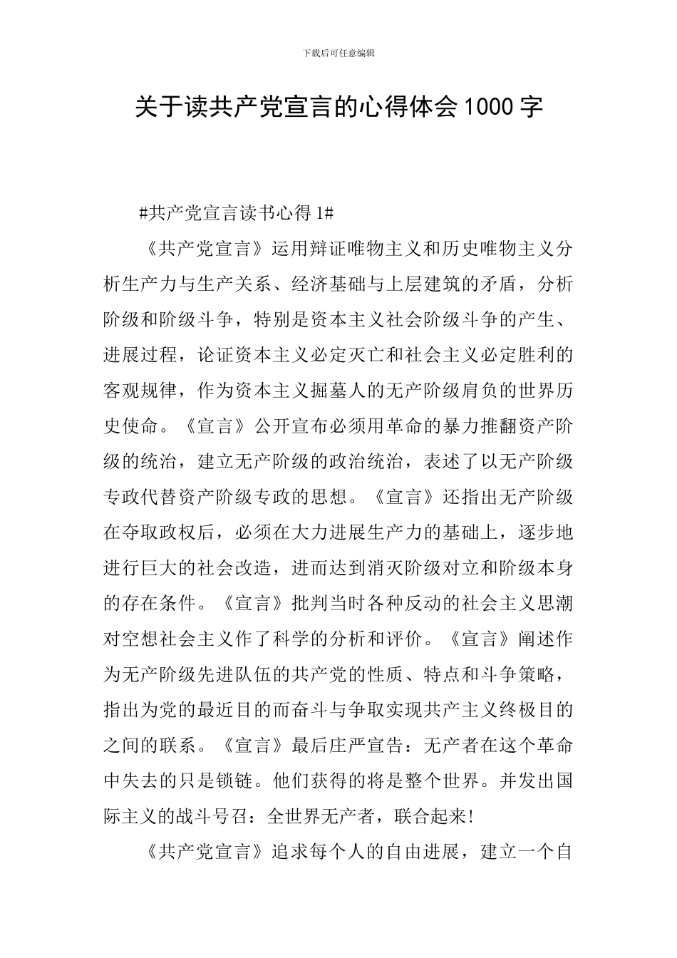 关于读共产党宣言的心得体会1000字_第1页