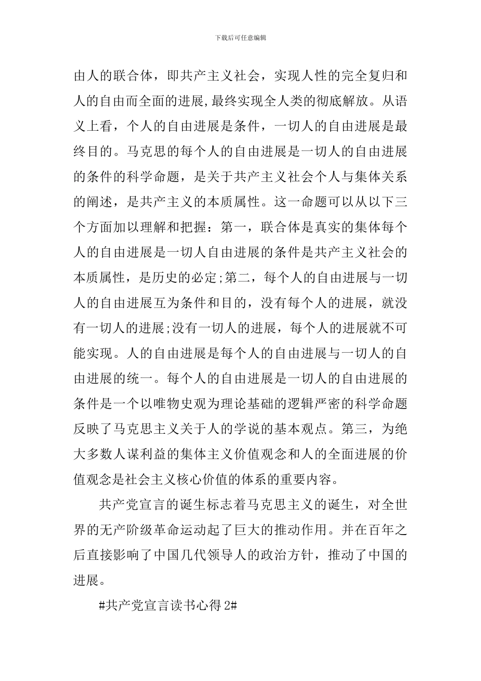 关于读共产党宣言的心得体会1000字_第2页