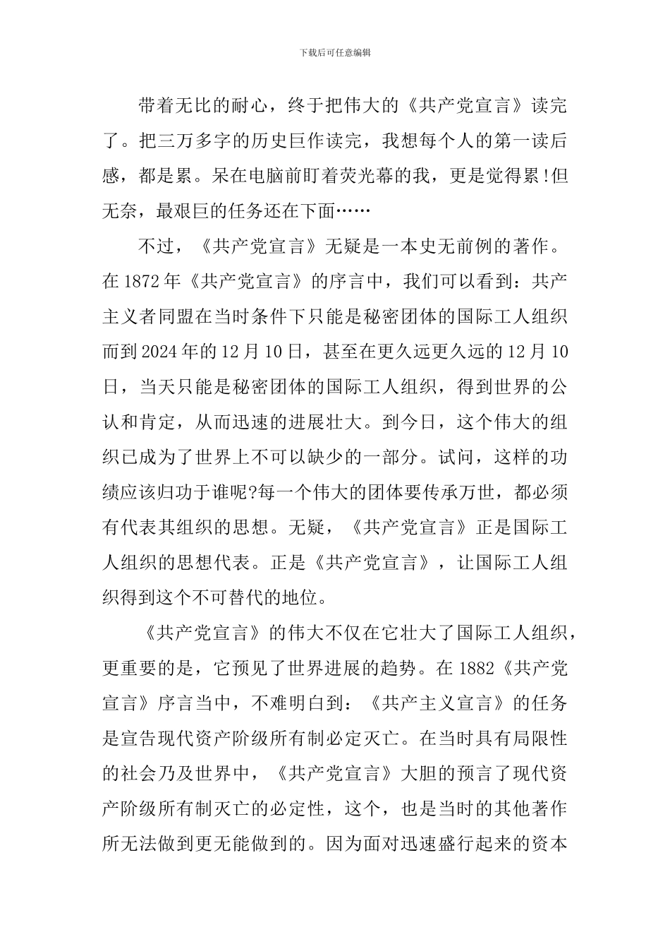 关于读共产党宣言的心得体会1000字_第3页