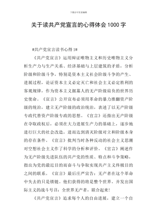 关于读共产党宣言的心得体会1000字