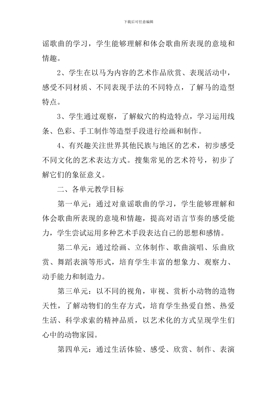 三年级艺术教学计划_第3页