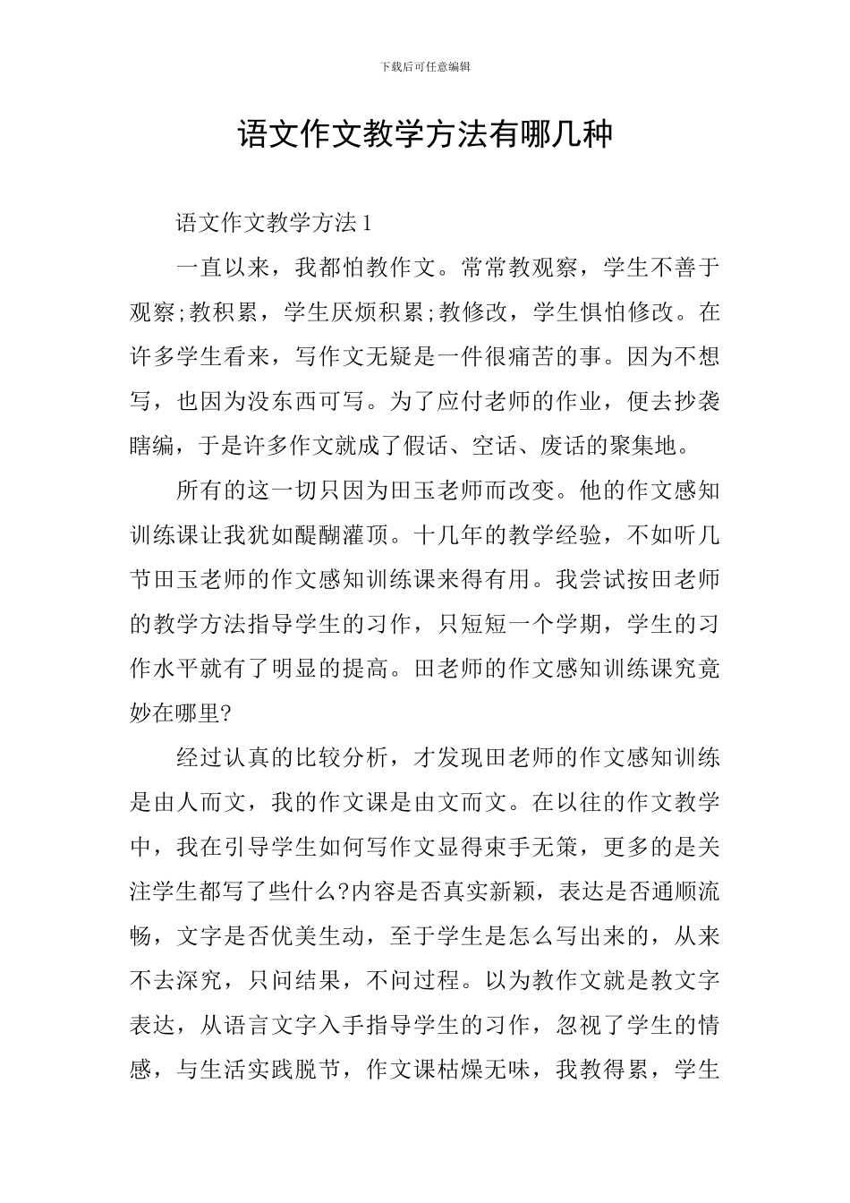语文作文教学方法有哪几种_第1页