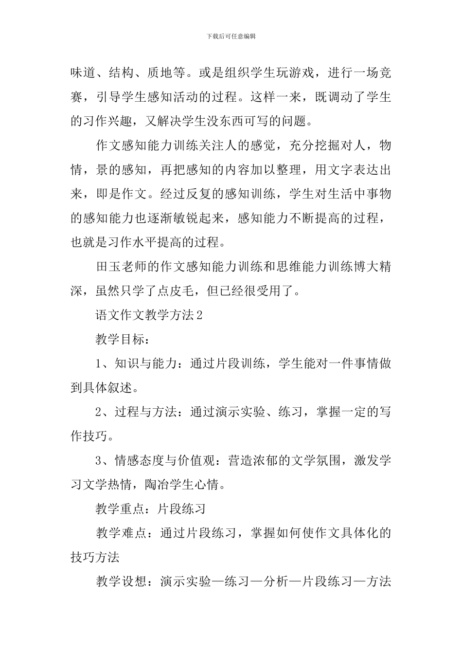 语文作文教学方法有哪几种_第3页