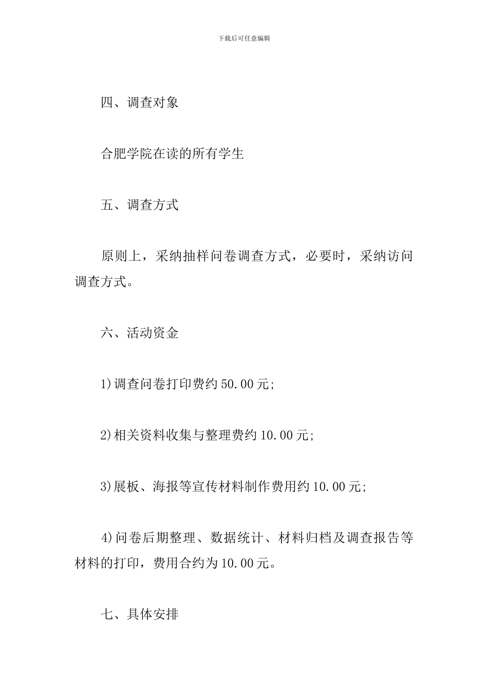 大学生特色社团活动策划书_第2页