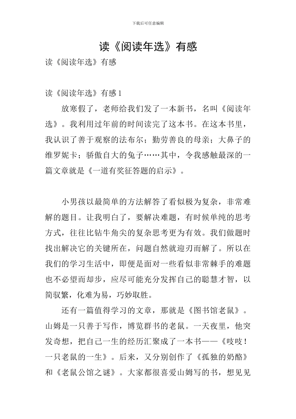 读《阅读年选》有感_第1页